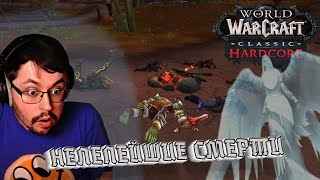 Превью: РАЗБОР СМЕРТЕЙ НА XAPДKOPE ► WOW CLASSIC HARDCORE