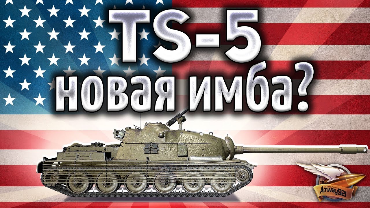 TS-5 - Стоит ли ради неё проходить марафон? - Гайд