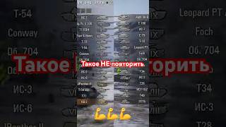 Превью: КВ-2 против 10лвл! #миртанков #wot