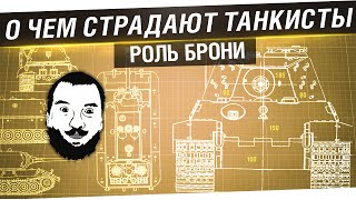 Превью: О чем страдают танкисты - Бро-ня-ня