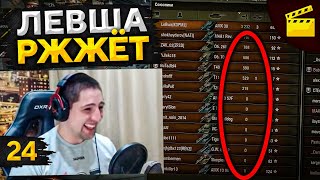 Превью: LeBwa Ржжёт! Выпуск 24