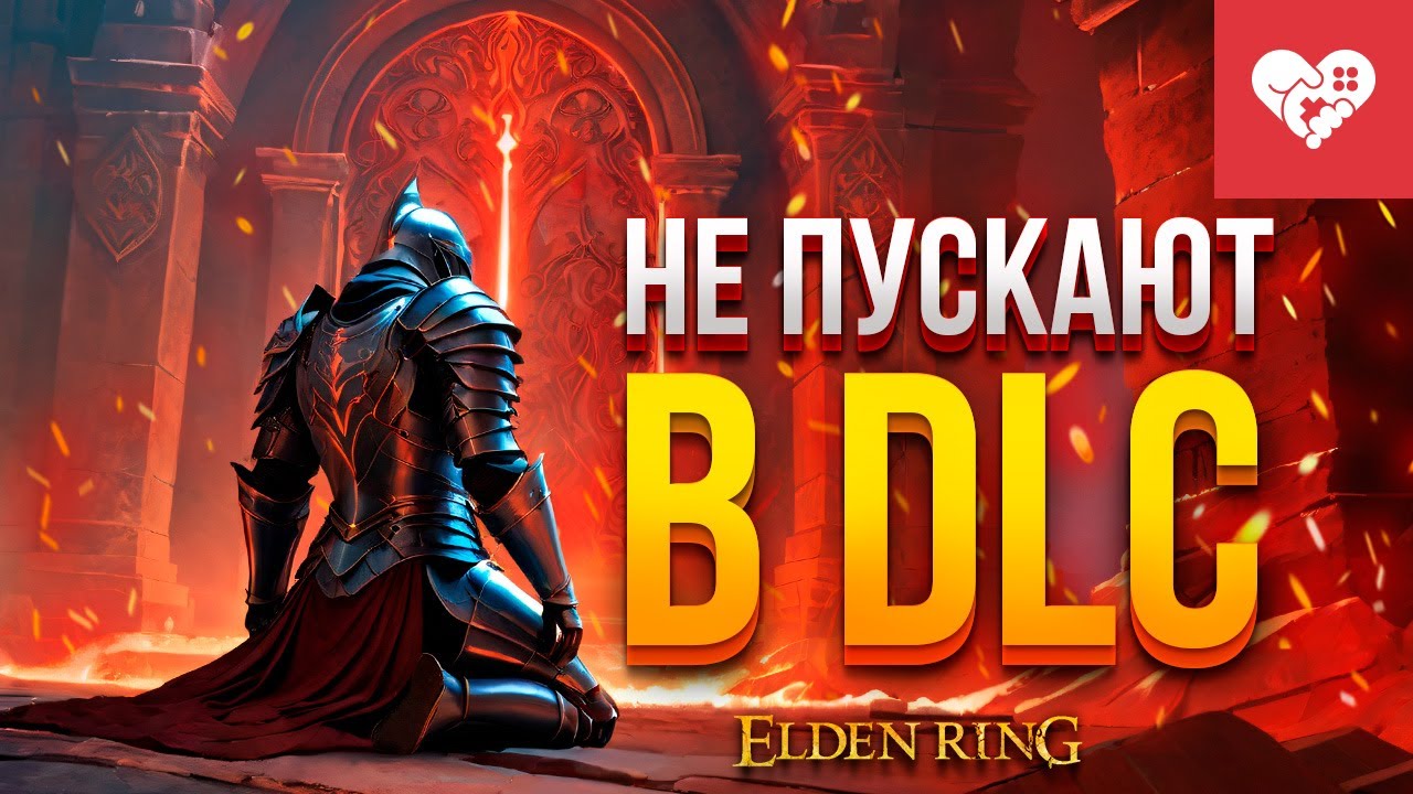 МЕНЯ НЕ ПУСКАЮТ В ДОПОЛНЕНИЕ! | Elden Ring Shadow of the Erdtree