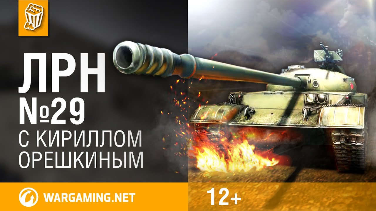 Лучшие Реплеи Недели с Кириллом Орешкиным #29 World of Tanks