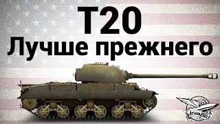 Превью: T20 - Лучше прежнего - Гайд