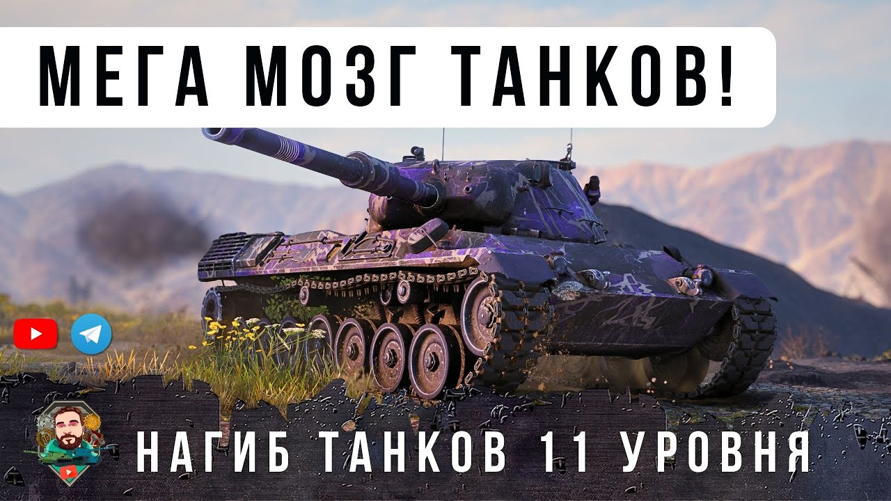 ОФИГЕТЬ! ВОТ ГЕНИЙ ТАКТИКИ УНИЗИЛ 11 УРОВНИ! БОЙ ОДИН ИЗ МИЛЛИОНА! WOT