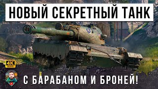 Превью: ШОК! НОВАЯ СЕКРЕТНАЯ ИМБА РАНДОМА! ТАНК С БРОНЕЙ ОТ МАУСА И БАРАБАНОМ В МИРЕ ТАНКОВ (WORLD OF TANKS)