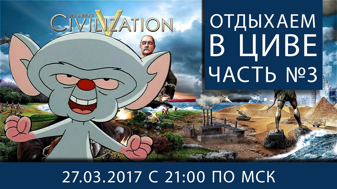 Отдыхаем от WoT в Civilization V. Часть #3