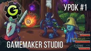 Превью: GameMaker Studio / Урок #1 - Создание RPG игры