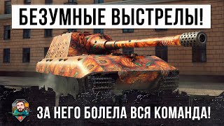 Превью: Главный Босс по Раздаче вышел на охоту! Таких нереальных выстрелов и умной тактики я еще не видел!