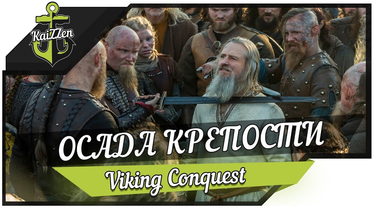 ОСАДА КРЕПОСТИ #7 ★ Mount &amp; Blade Warband - Viking Conquest