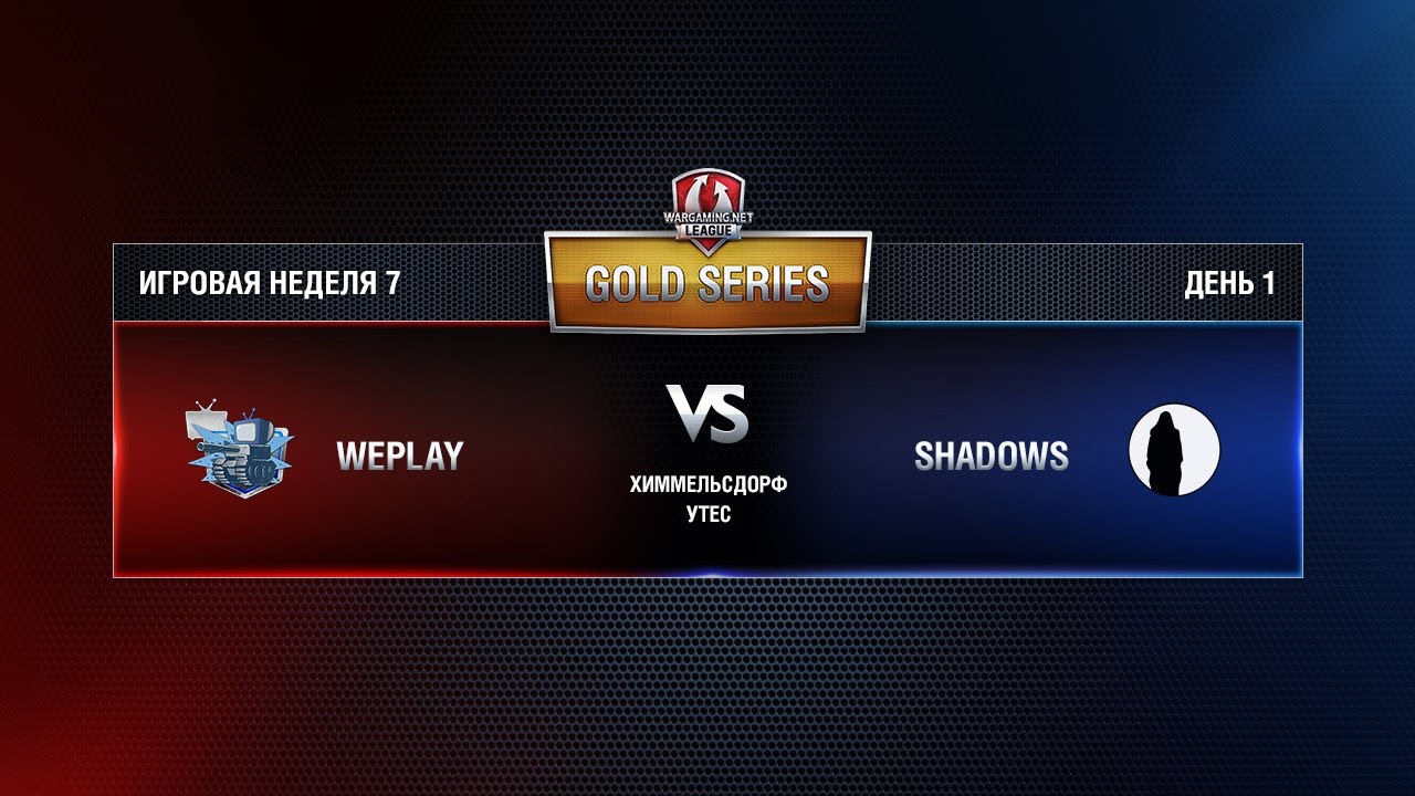 WGL GS SHADOWS vs WEPLAY 3 Season 2015 Week 7 Match 2