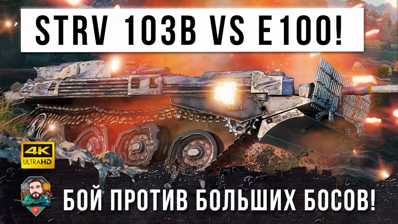 ТАНК ИЗ КОСМОСА ПРОТИВ САМЫХ СТРАШНЫХ БОССОВ JAG PZ E100! ГЕНИЙ ТАКТИКИ В WORLD OF TANKS!!!