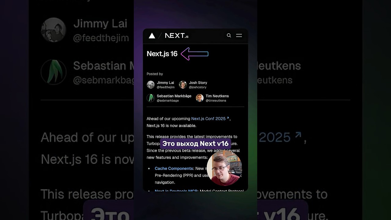 Новости разработки | Next v16 #nextjs #react #reactjs #javascript #js #cache #devnews #webdev