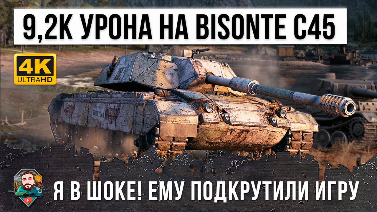 Новый МИРОВОЙ РЕОКРД УРОНА! Ему просто подкрутили... или он знает секретную тактику World of Tanks!