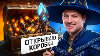Превью: "ЛОВКО Я ЭТО ПРИДУМАЛ" / ЛЕВША ОТКРЫЛ КОРОБКИ ВАФФЕНТРАГЕРА + БИТВА ПРОТИВ ЗРИТЕЛЕЙ ПРОДОЛЖАЕТСЯ