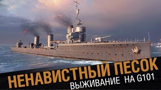 Превью: Ненавистный песок!  Выживание на G-101