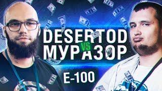 Превью: DESERTOD vs Murazor • E-100 BATTLE - На кону 10 рублей!