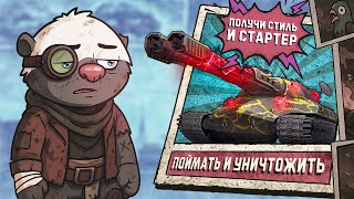 Превью: ЗАБЕРИ У МЕДОЕДА СТАРТЕР И ГОЛДУ | Ваффентрагер: реванш