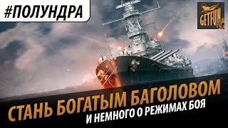 Превью: #полундра- стань богатым баголовом