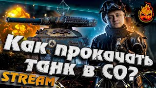 Превью: ★ Как прокачать танки в Стальном Охотнике ? ★