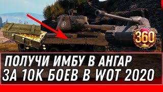 Превью: ИМБА ЗА 10К БОЕВ WOT ПОДАРОК ДЛЯ ВЕТЕРАНОВ - ПРЕМ ТАНК И 10К БОН НА ХАЛЯВУ ВОТ world of tanks 2020