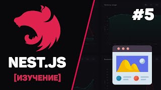 Превью: Курс NestJS с нуля / #5 – Модули и организация кода