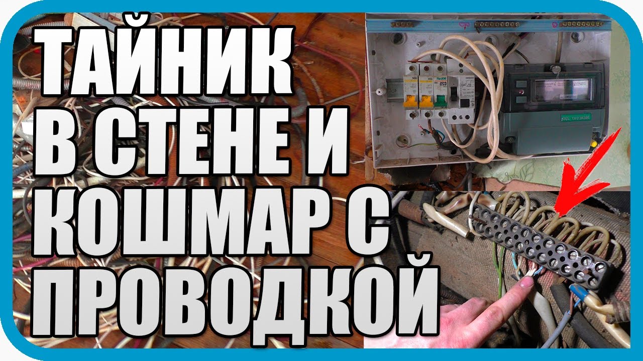 ЖУТКИЙ КОШМАР ЭЛЕКТРИКОВ НАЯВУ! ОБЗОР ПРОВОДКИ ДОМ В ДЕРЕВНЕ