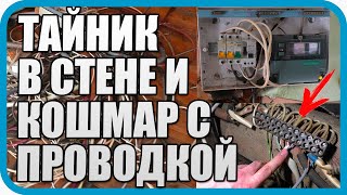 Превью: ЖУТКИЙ КОШМАР ЭЛЕКТРИКОВ НАЯВУ! ОБЗОР ПРОВОДКИ ДОМ В ДЕРЕВНЕ
