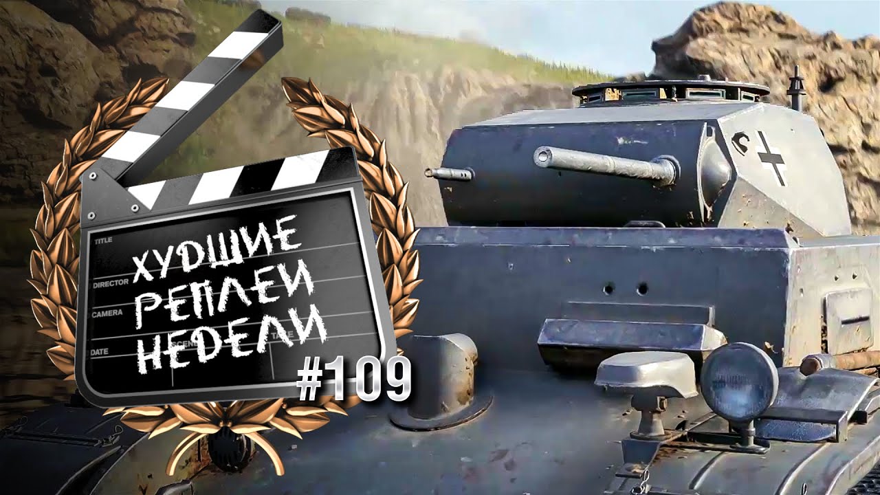 ХРН №109 - от TheGun и TheYuppie [World of Tanks]