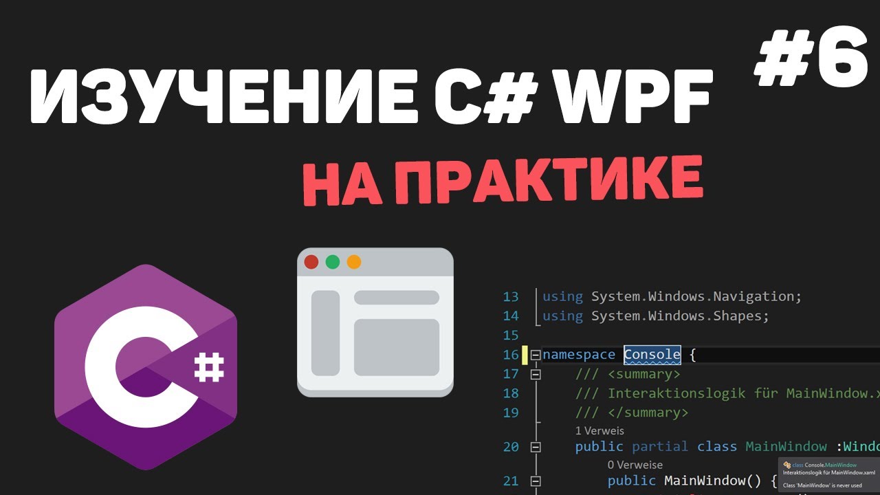 Изучение C# WPF на практике / Урок #6 – Регистрация в приложении