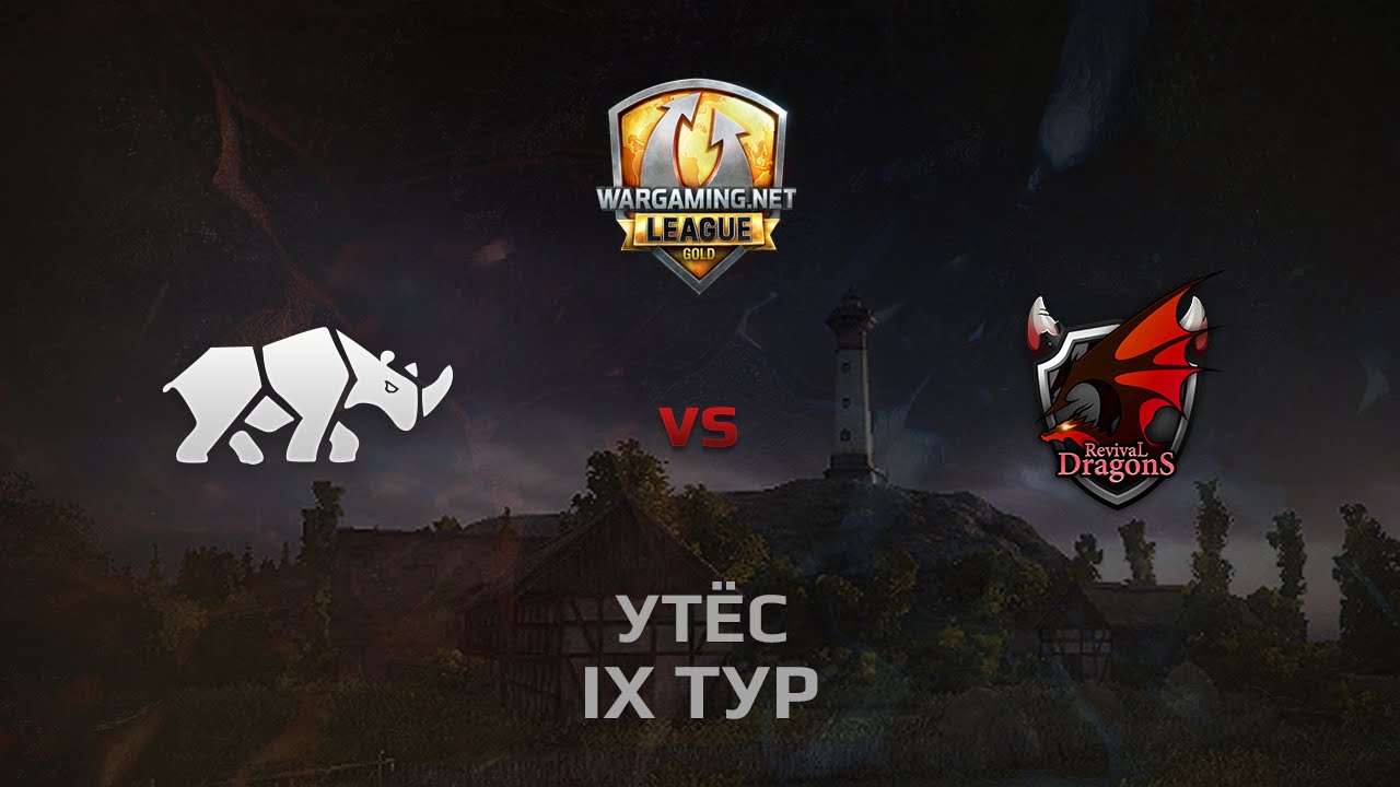 WGL GS TT.NSH vs RD 2 Season 2014 Round 9 Бой 5 Утёс