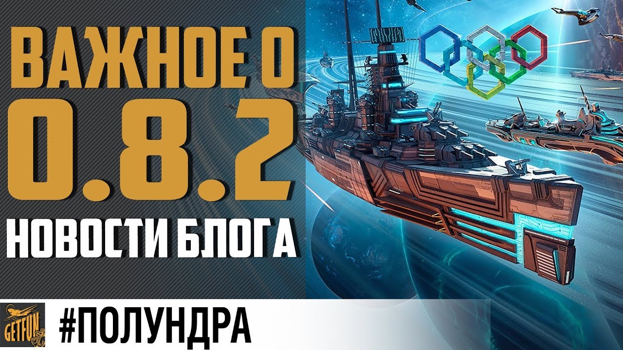 ХАЛЯВА?ОПТИМИЗАЦИЯ И НЕРФ ЛК СССР?? #Полундра World of Warships