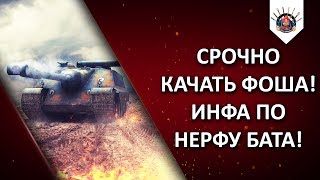 Превью: ⛔ ЧТО БУДЕТ ДАЛЬШЕ В ТАНКАХ? - 2 ГЛАВНЫХ НОВОСТИ