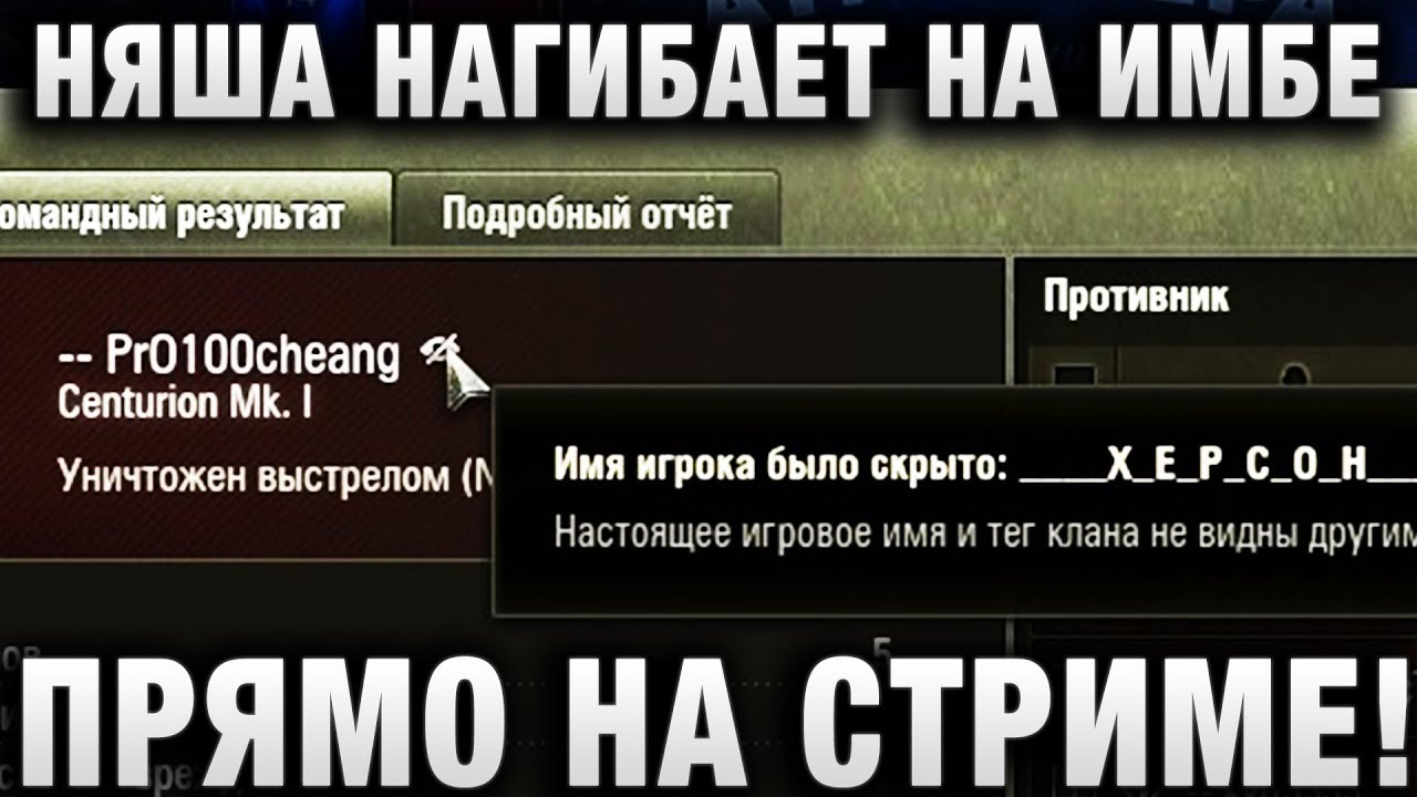 НЯША НАГИБАЕТ НА ИМБЕ ПРЯМО НА СТРИМЕ!