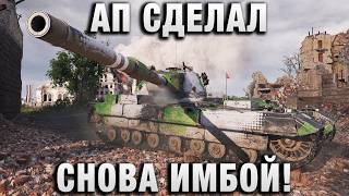 Превью: АП СДЕЛАЛ СНОВА ИМБОЙ!