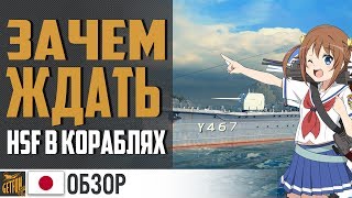 Превью: HSF Harekaze и Graf Spee. Первый взгляд