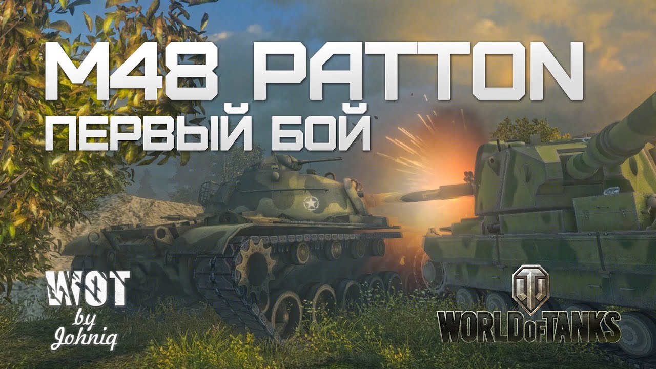 M48 Patton - Первый Бой