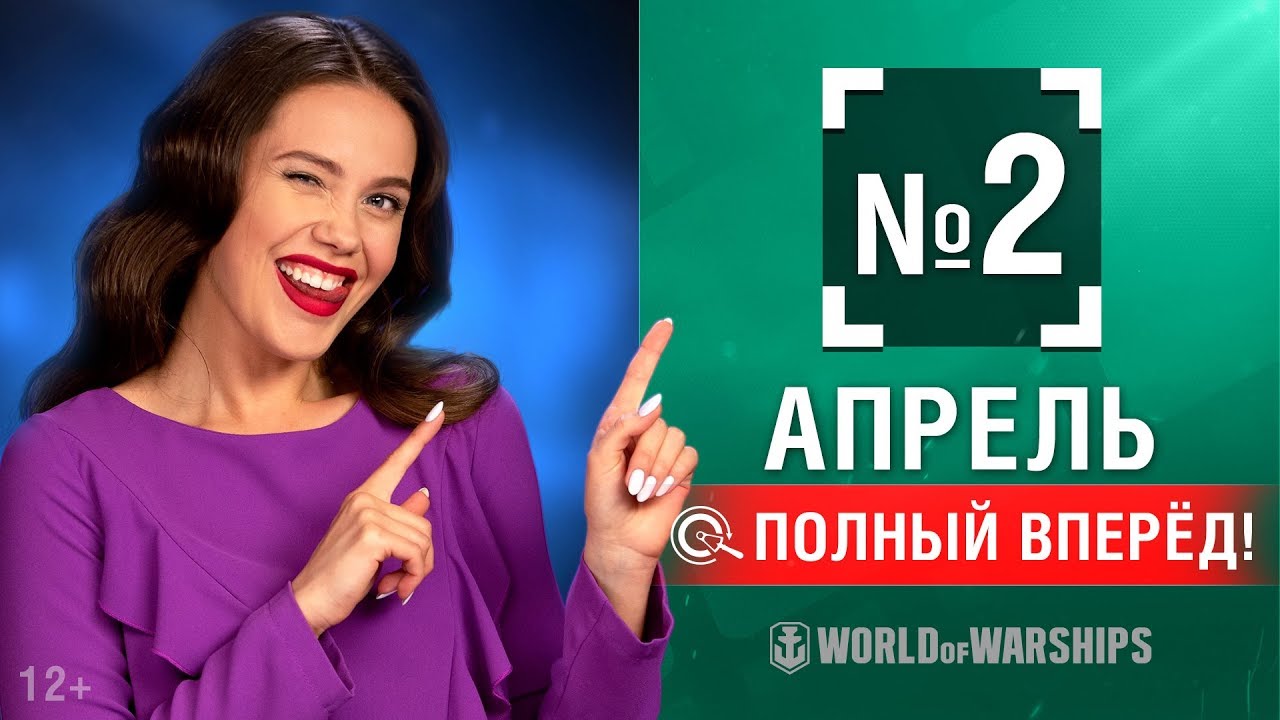 Полный Вперёд! Предложения и Задачи Апреля №2