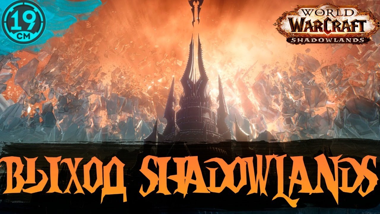 БЕРУ 60 УРОВЕНЬ! МАГ ПРОКАЧКА В SHADOWLANDS!