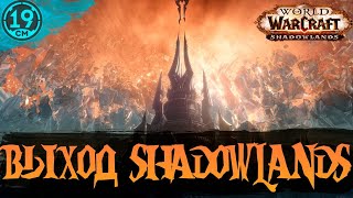 Превью: БЕРУ 60 УРОВЕНЬ! МАГ ПРОКАЧКА В SHADOWLANDS!