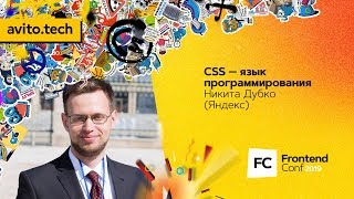 Превью: CSS — язык программирования / Никита Дубко (Яндекс)