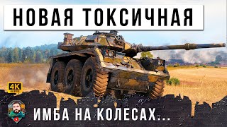 Превью: КОЛЕСНАЯ ИМБА ВНИЗУ СПИСКА ОБВОДИТ ВСЕХ ВОКРУГ ПАЛЬЦА! МИР ТАНКОВ WORLD OF TANKS!