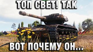 Превью: ТОП СВЕТ! ТАК ВОТ ПОЧЕМУ ОН...