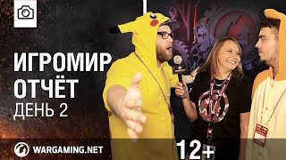 Превью: Игромир 2014. Второй день