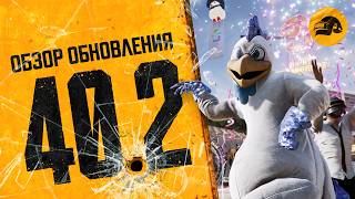 Превью: Обзор обновления 40.2 | PUBG: BATTLEGROUNDS