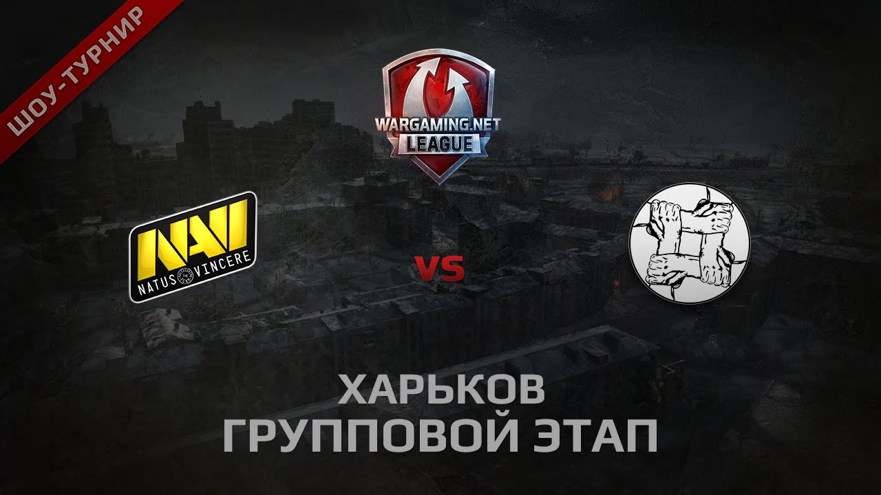 WGL 7/68 TEST TOURNAMENT NAVI vs UNITY @Харьков Бой 1