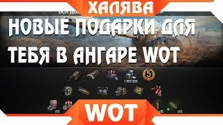 Превью: ШОК! 5 ДНЕЙ ПРЕМА, ПРЕМ ТАНК, ЭКИПАЖ, 35 РЕЗЕРВОВ ТЕБЕ В НАГРАДУ WOT! УСПЕЙ ЗАБРАТЬ В world of tanks