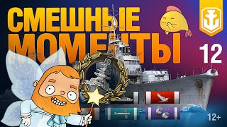 Превью: WoWS Show. Самые смешные моменты №12. Чудо на Saint-Louis