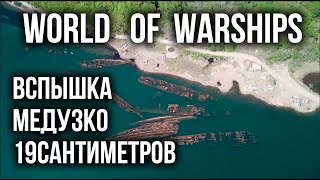 Превью: Мочим ножки и корабли врагов в WoWs