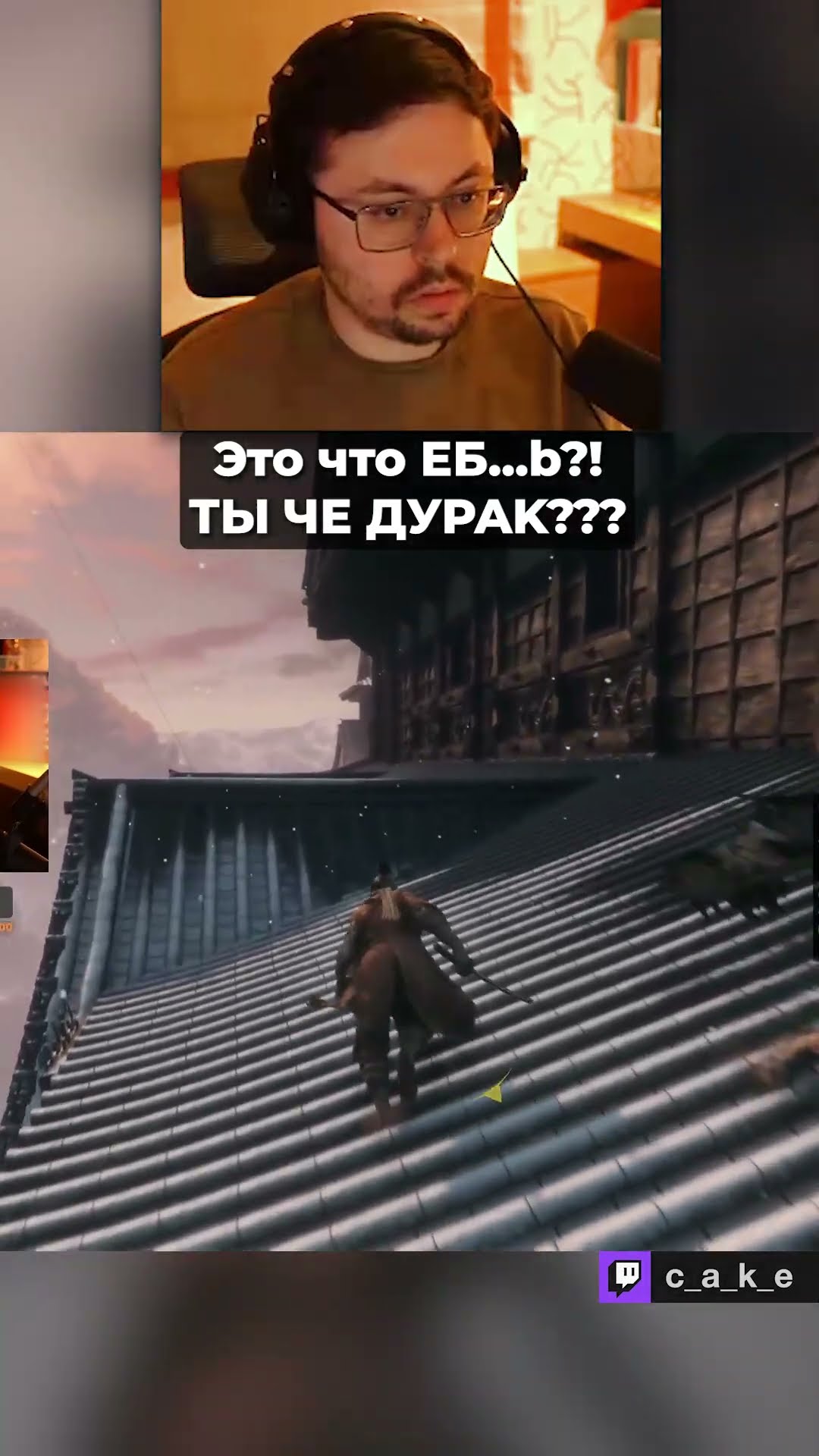 Превью: Это что EБ...b?! 😨 Ты че ДУРАК??? / Кекс NASRAL 2025 в Sekiro @CakeStream